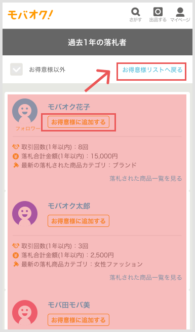 ④OTOKUIリスト_編集画面.png