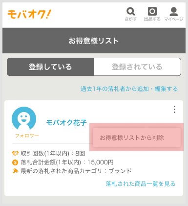 ⑦お得意様リスト削除前-2.png