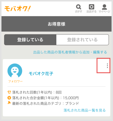 ⑥お得意様リスト削除前-1.png