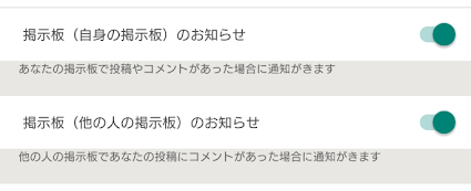 掲示板_PUSH通知設定.png