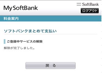 モバオクを退会する 月額利用料 ソフトバンクまとめて支払いでお支払の場合 よくあるご質問 新品 中古のオークション モバオク