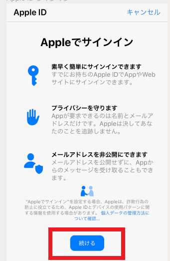 Appleでサインイン」で会員登録する – よくあるご質問 - 新品・中古の