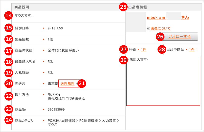商品ページの見方（PC版） – よくあるご質問 - 新品・中古の
