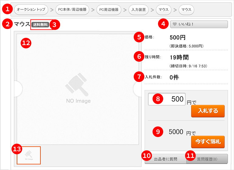 商品ページの見方（PC版） – よくあるご質問 - 新品・中古の