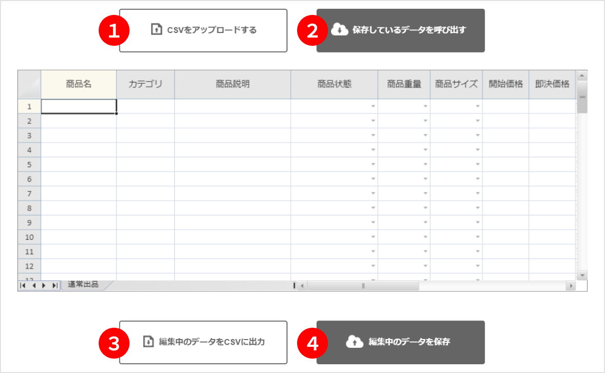 出品の手順 - まとめて出品する（PC版） – よくあるご質問 - 新品・中古のオークション モバオク