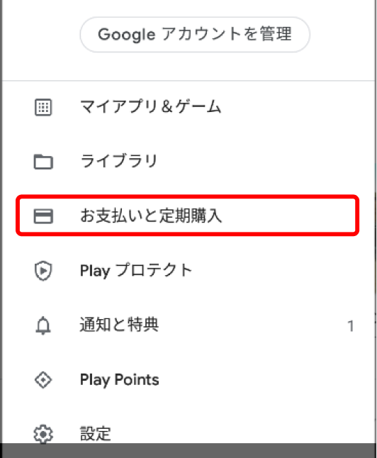 モバオクを退会する 月額利用料 Google Play決済でお支払の場合 よくあるご質問 新品 中古のオークション モバオク